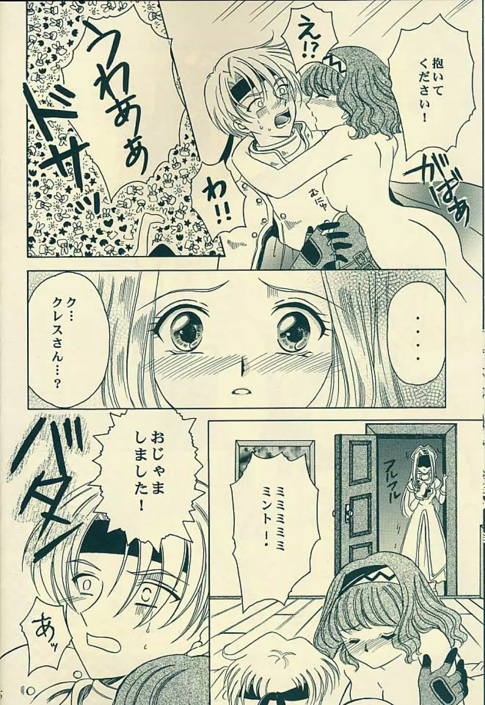 Sweet Bitter Sweet Page.6
