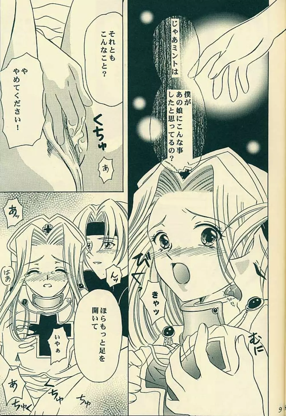 Sweet Bitter Sweet Page.9