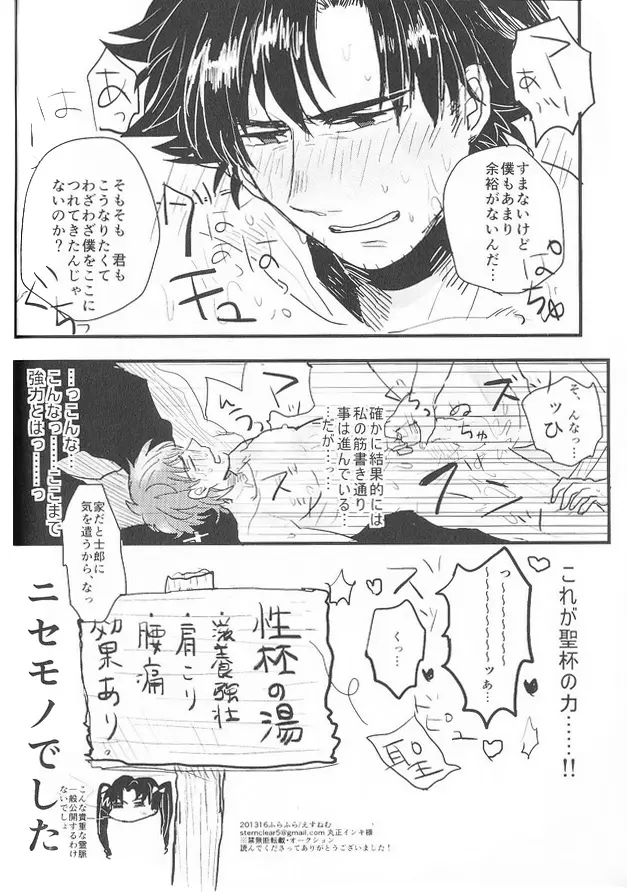 「ふらふら（えすねむ）」うまく中に入らない。。。（Fate Zero） Page.15