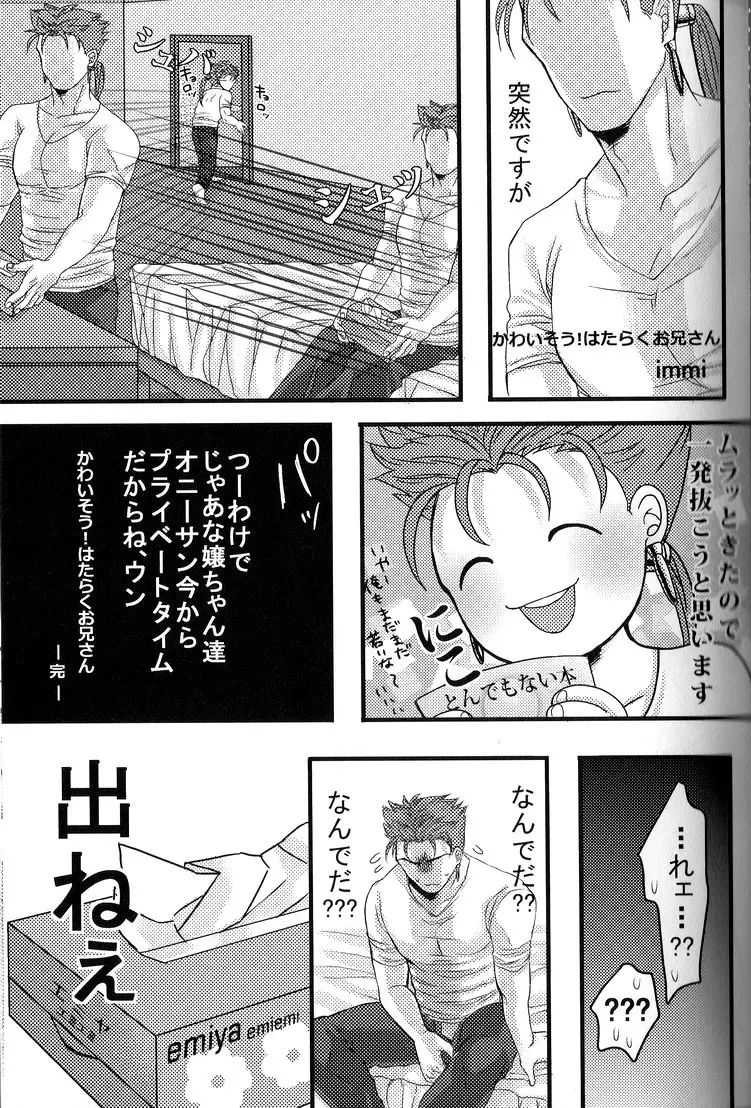 やりしり! Page.7