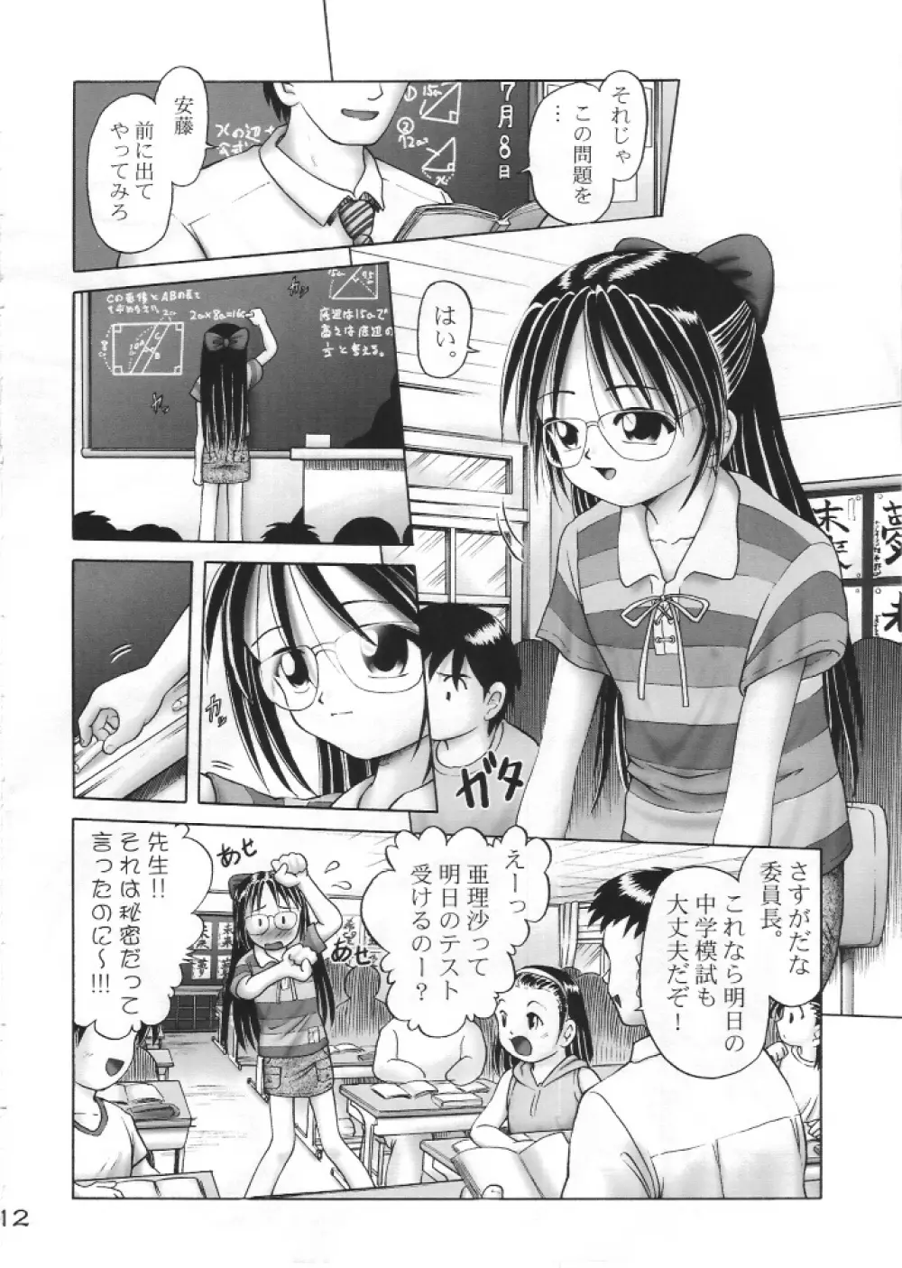 亜理沙シリーズ総集編 はじめてのお留守番 Page.11