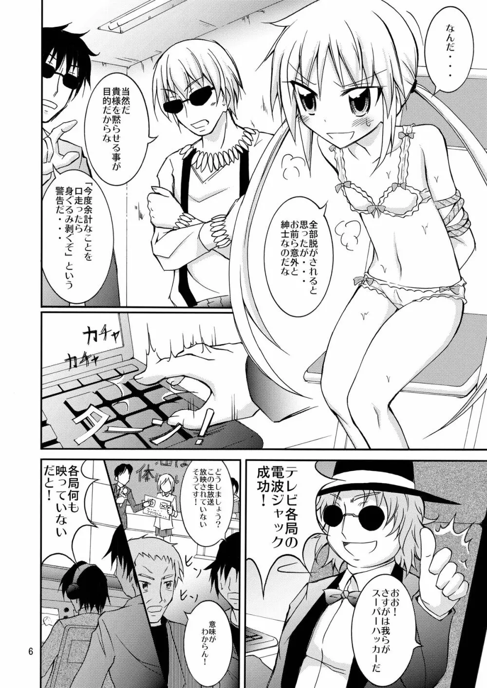 ナギお嬢様の誘拐報道 Page.6