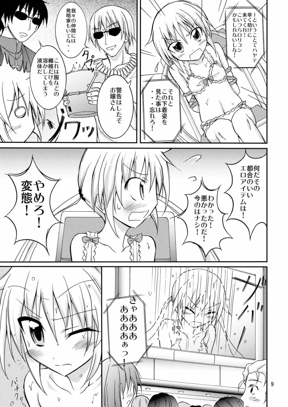 ナギお嬢様の誘拐報道 Page.9