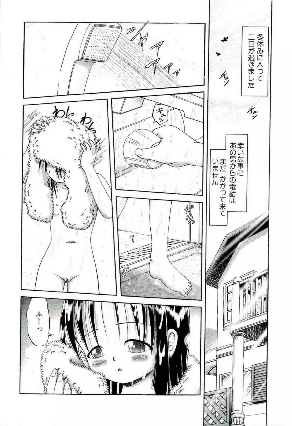 [某零] 幼い果実 ~淫行娼学生の放課後~ 下 Page.12