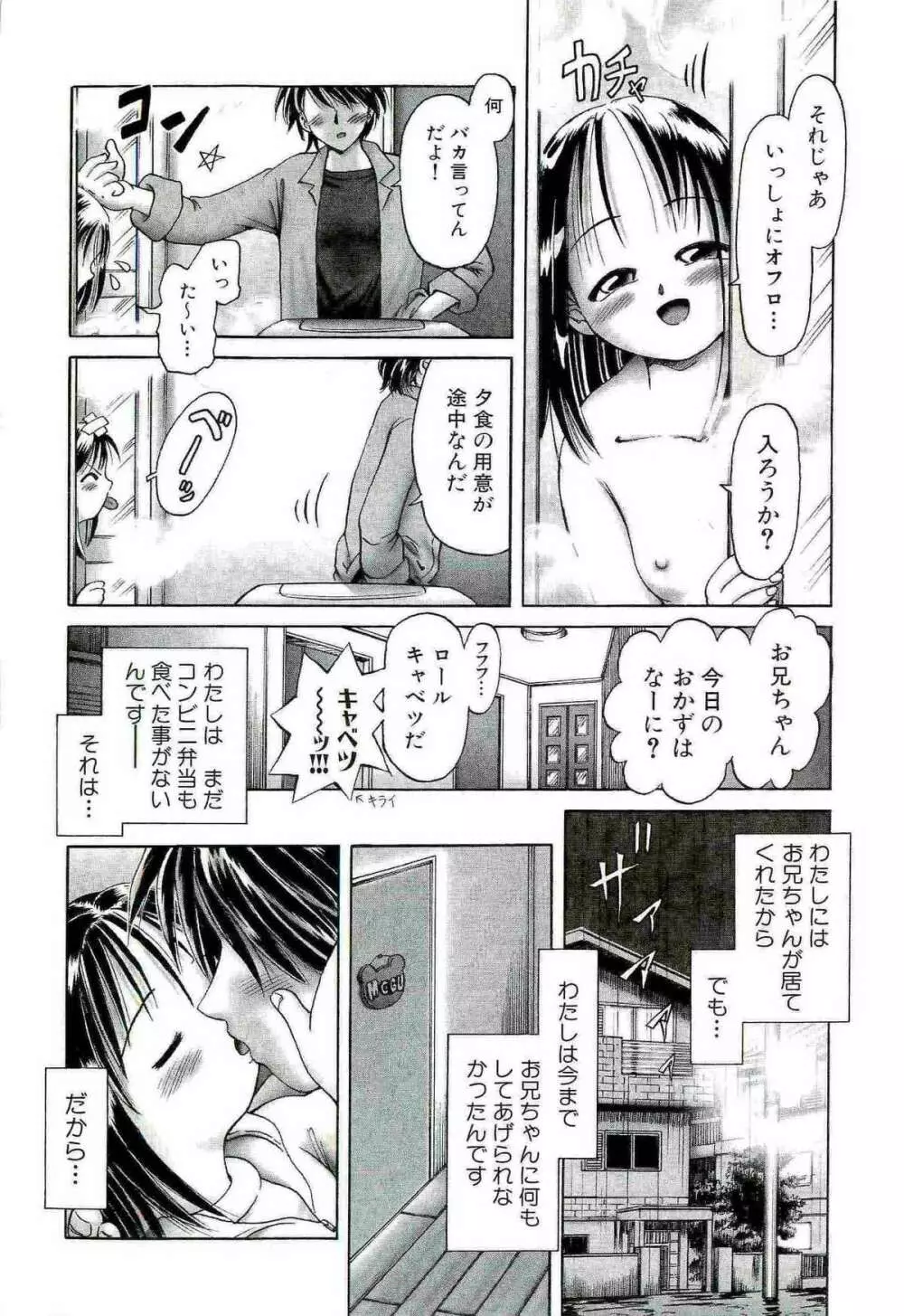 [某零] 幼い果実 ~淫行娼学生の放課後~ 下 Page.131
