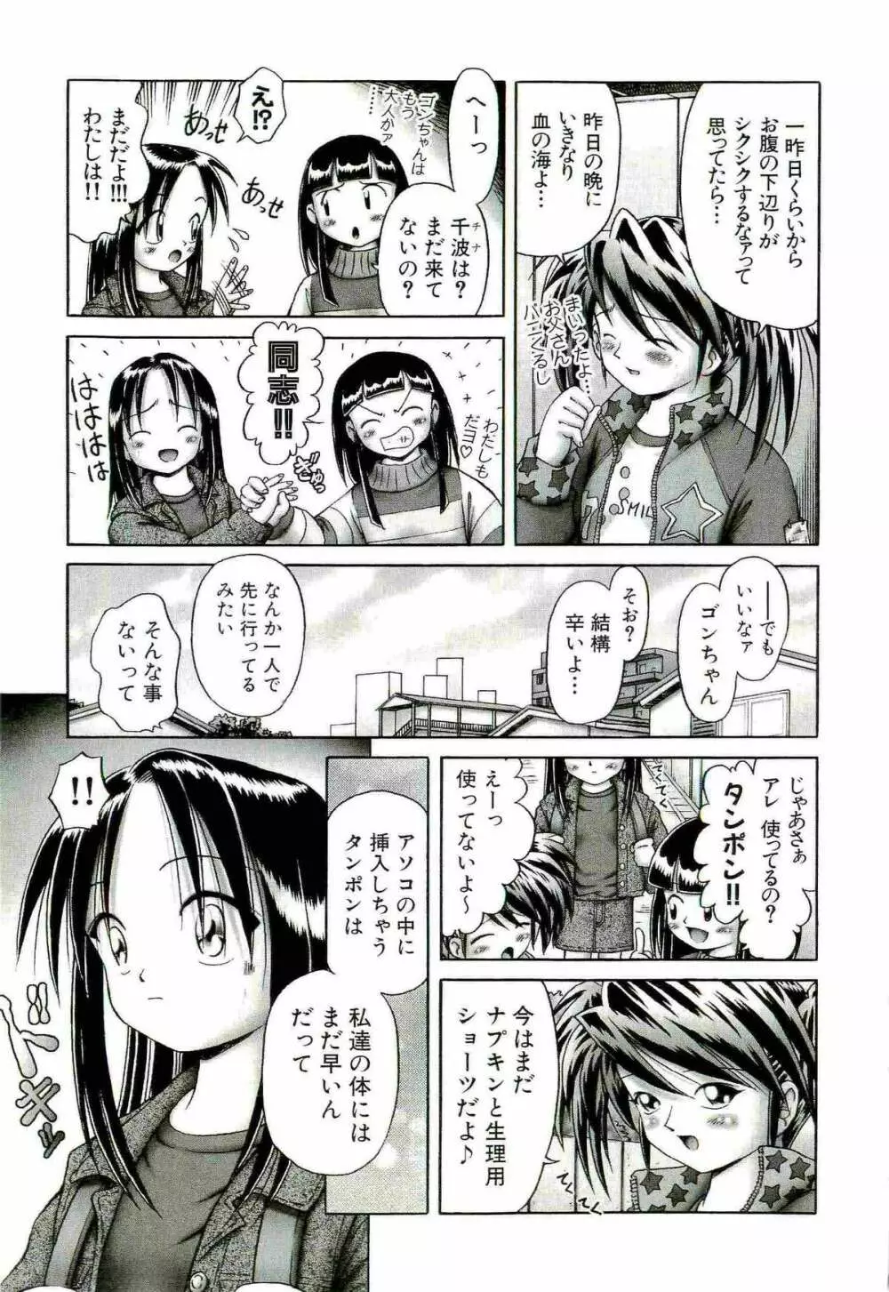 [某零] 幼い果実 ~淫行娼学生の放課後~ 下 Page.57