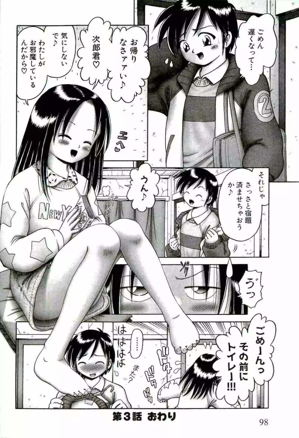 [某零] 幼い果実 ~淫行娼学生の放課後~ 上 Page.100