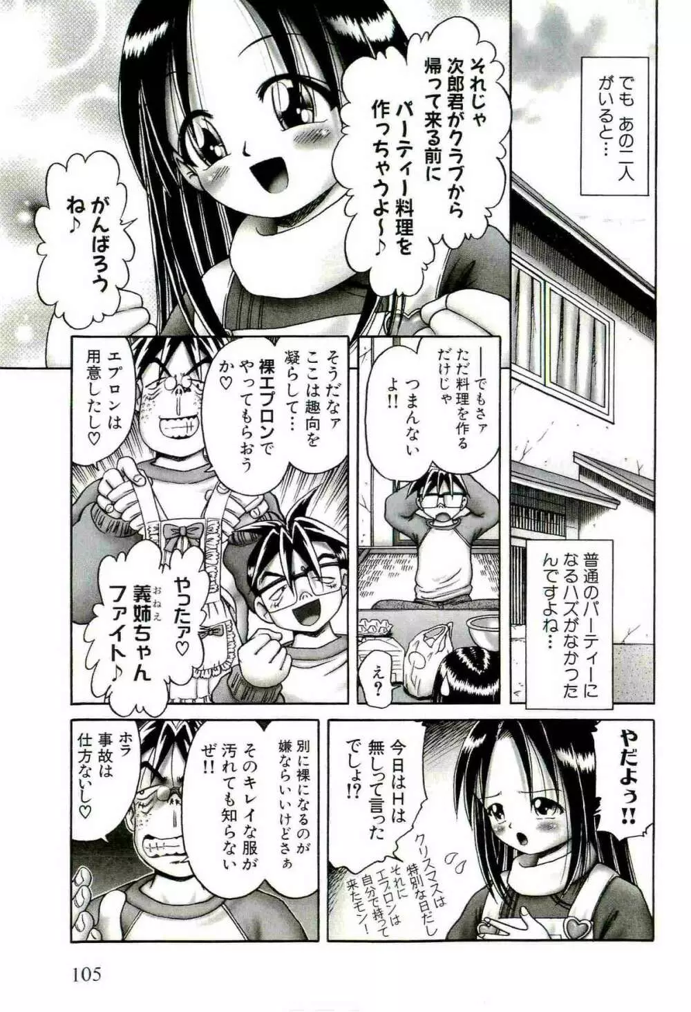 [某零] 幼い果実 ~淫行娼学生の放課後~ 上 Page.107