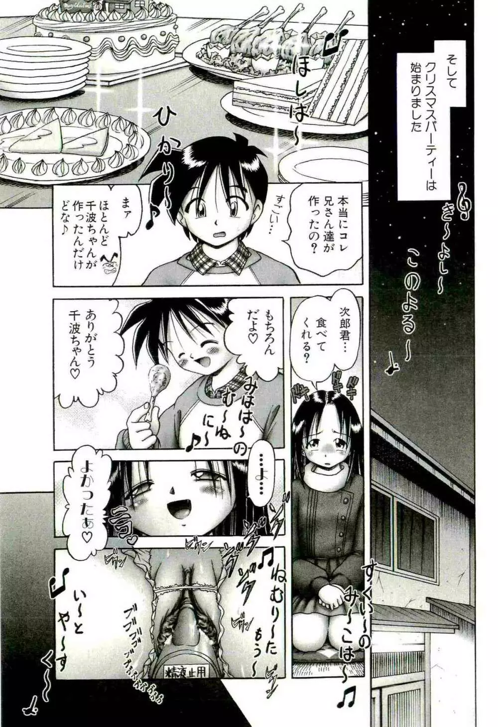 [某零] 幼い果実 ~淫行娼学生の放課後~ 上 Page.113