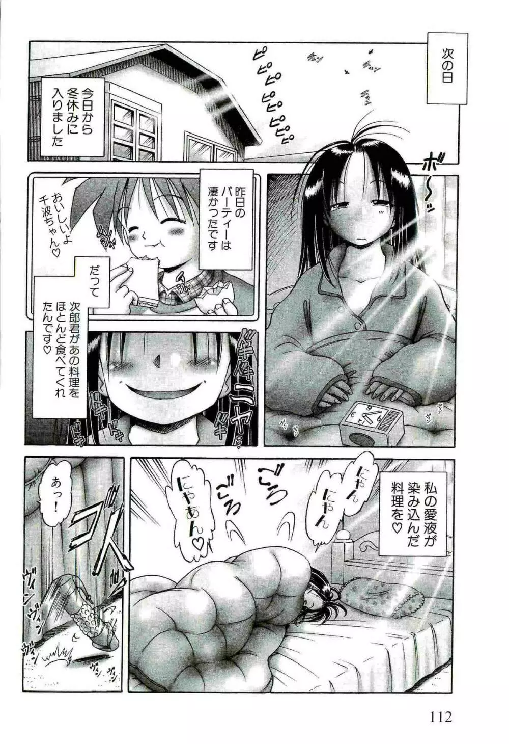 [某零] 幼い果実 ~淫行娼学生の放課後~ 上 Page.114