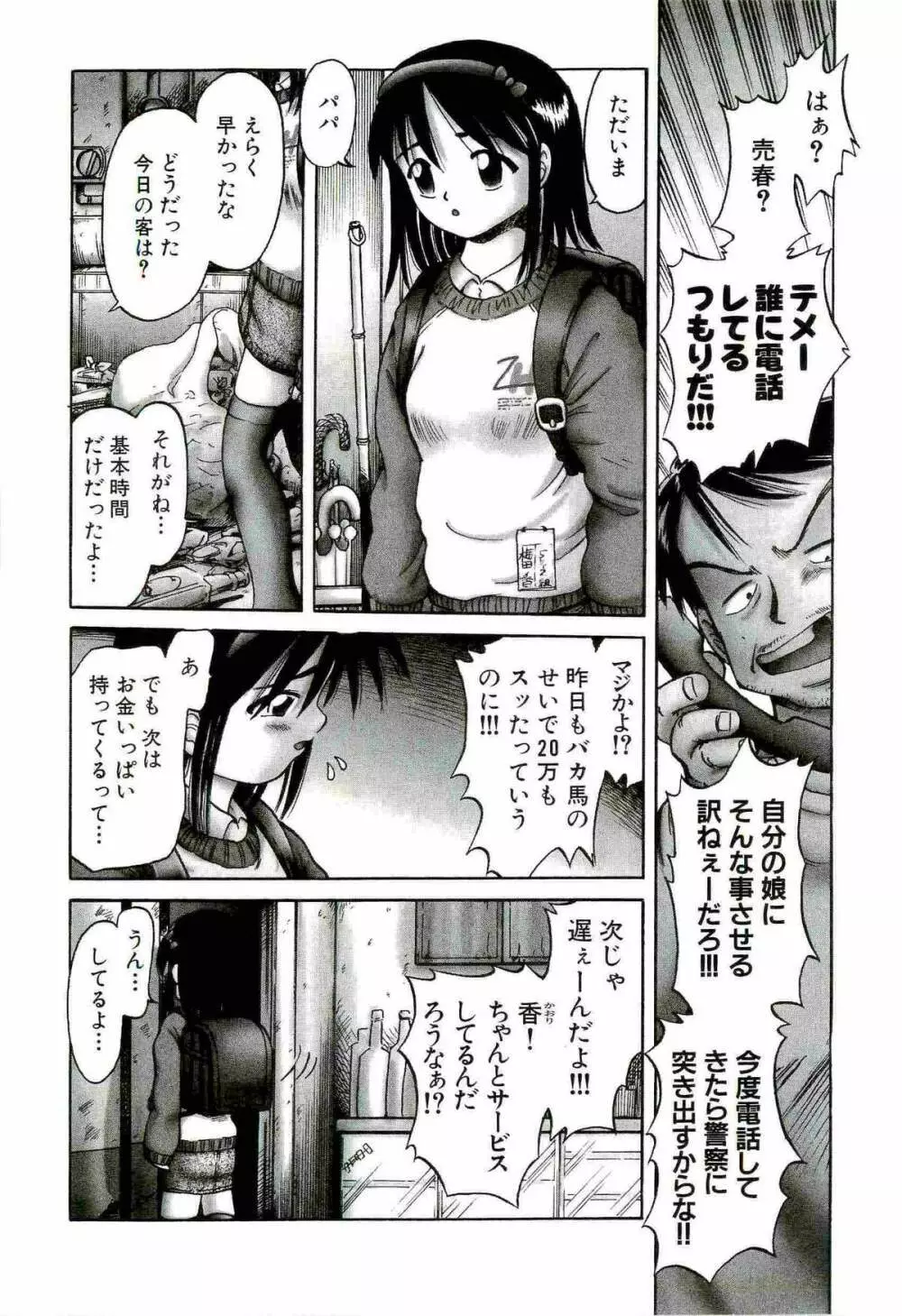 [某零] 幼い果実 ~淫行娼学生の放課後~ 上 Page.136