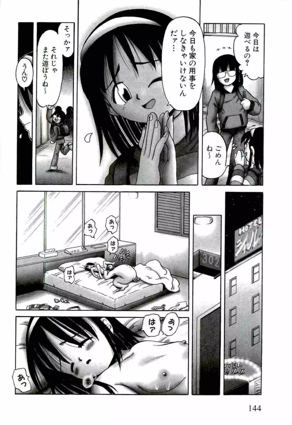 [某零] 幼い果実 ~淫行娼学生の放課後~ 上 Page.146