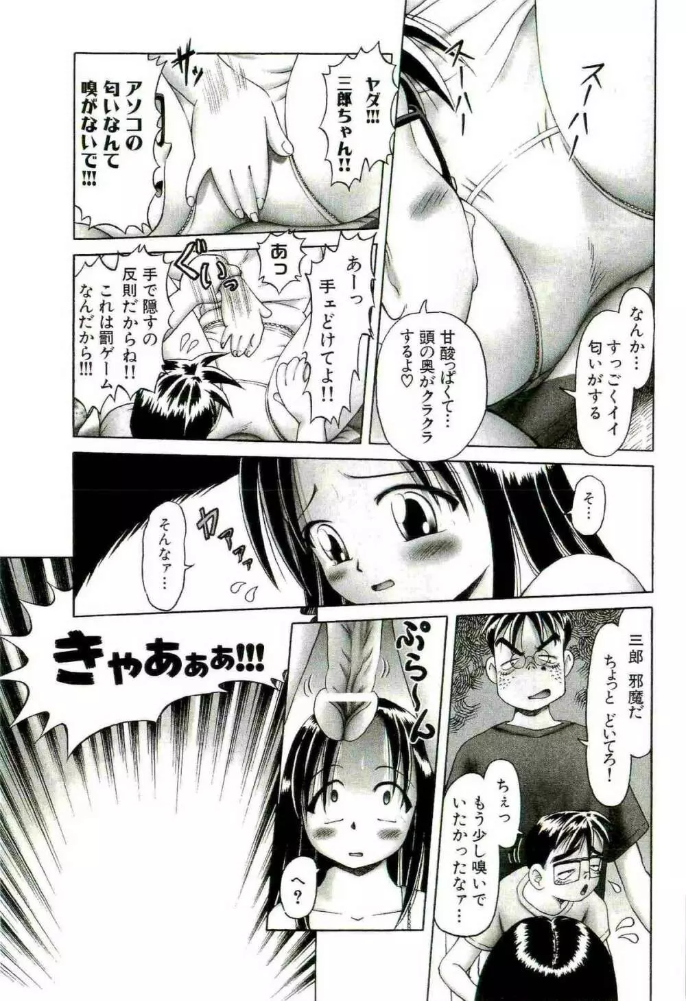 [某零] 幼い果実 ~淫行娼学生の放課後~ 上 Page.21