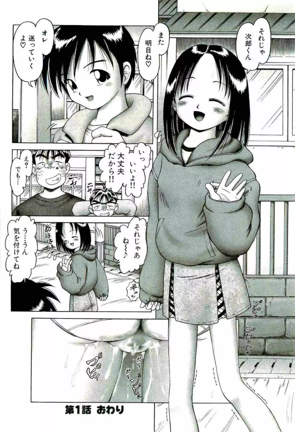 [某零] 幼い果実 ~淫行娼学生の放課後~ 上 Page.44