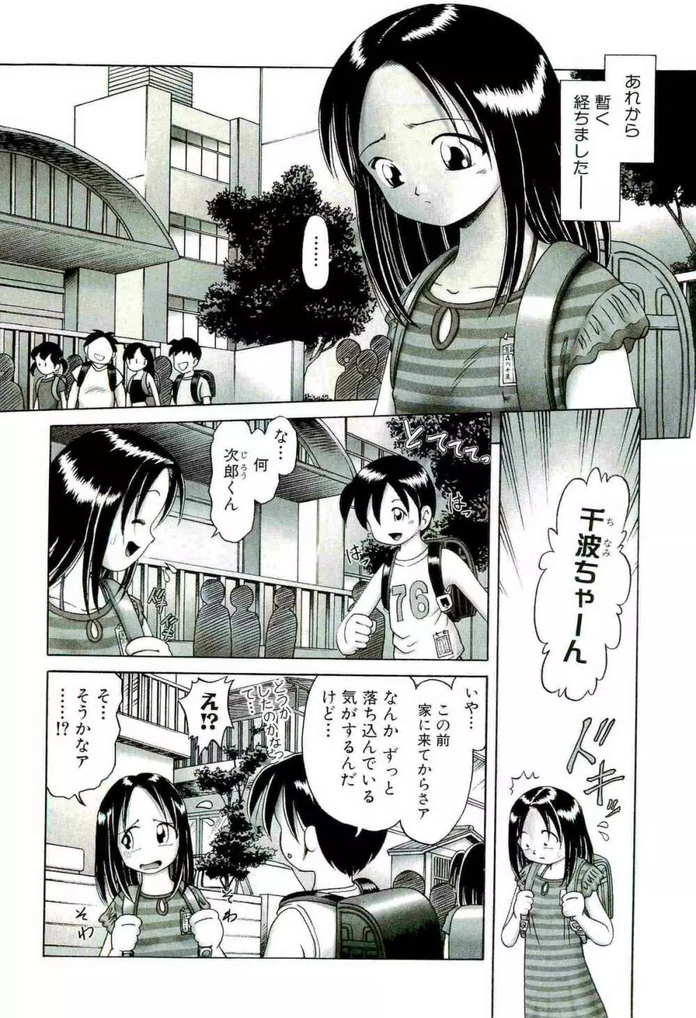 [某零] 幼い果実 ~淫行娼学生の放課後~ 上 Page.46