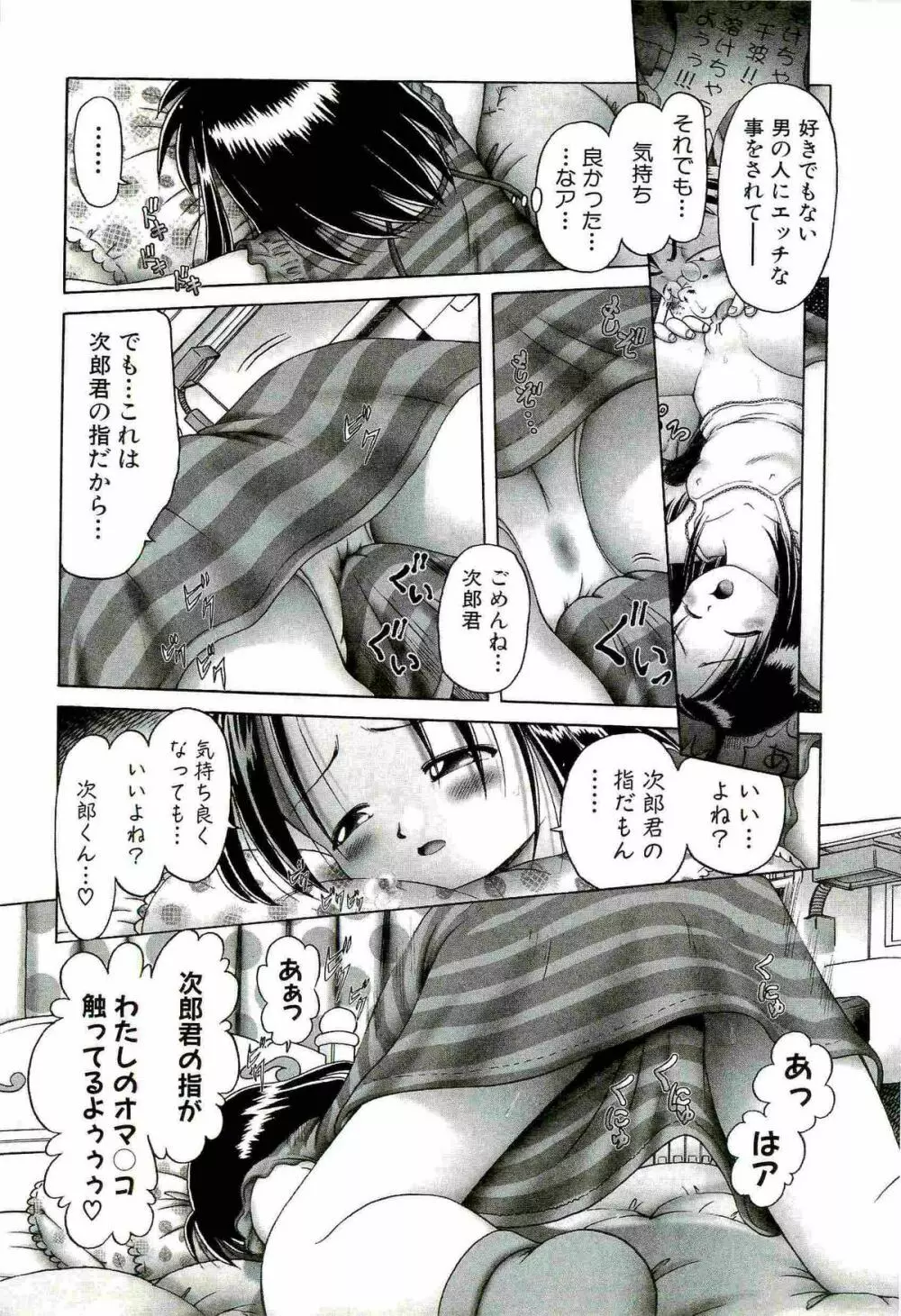 [某零] 幼い果実 ~淫行娼学生の放課後~ 上 Page.50