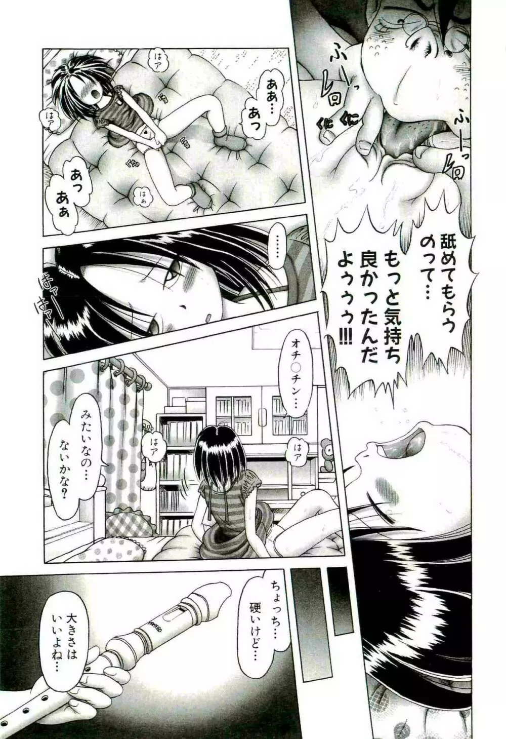 [某零] 幼い果実 ~淫行娼学生の放課後~ 上 Page.53