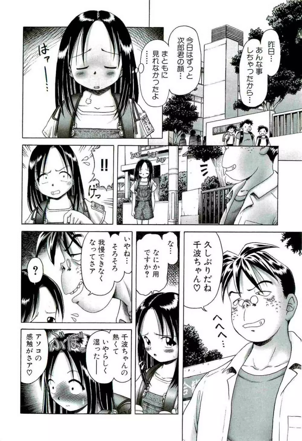 [某零] 幼い果実 ~淫行娼学生の放課後~ 上 Page.58