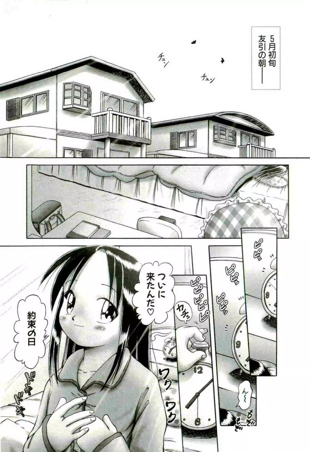 [某零] 幼い果実 ~淫行娼学生の放課後~ 上 Page.7