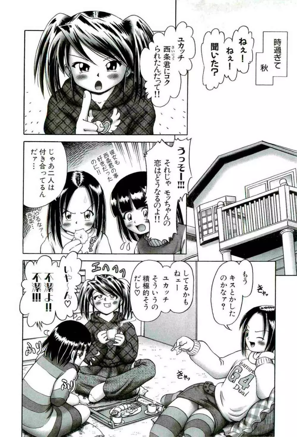 [某零] 幼い果実 ~淫行娼学生の放課後~ 上 Page.78