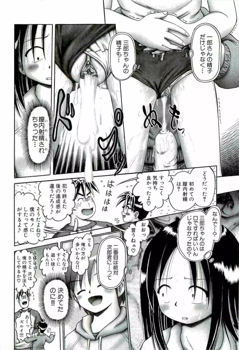 [某零] 幼い果実 ~淫行娼学生の放課後~ 上 Page.90