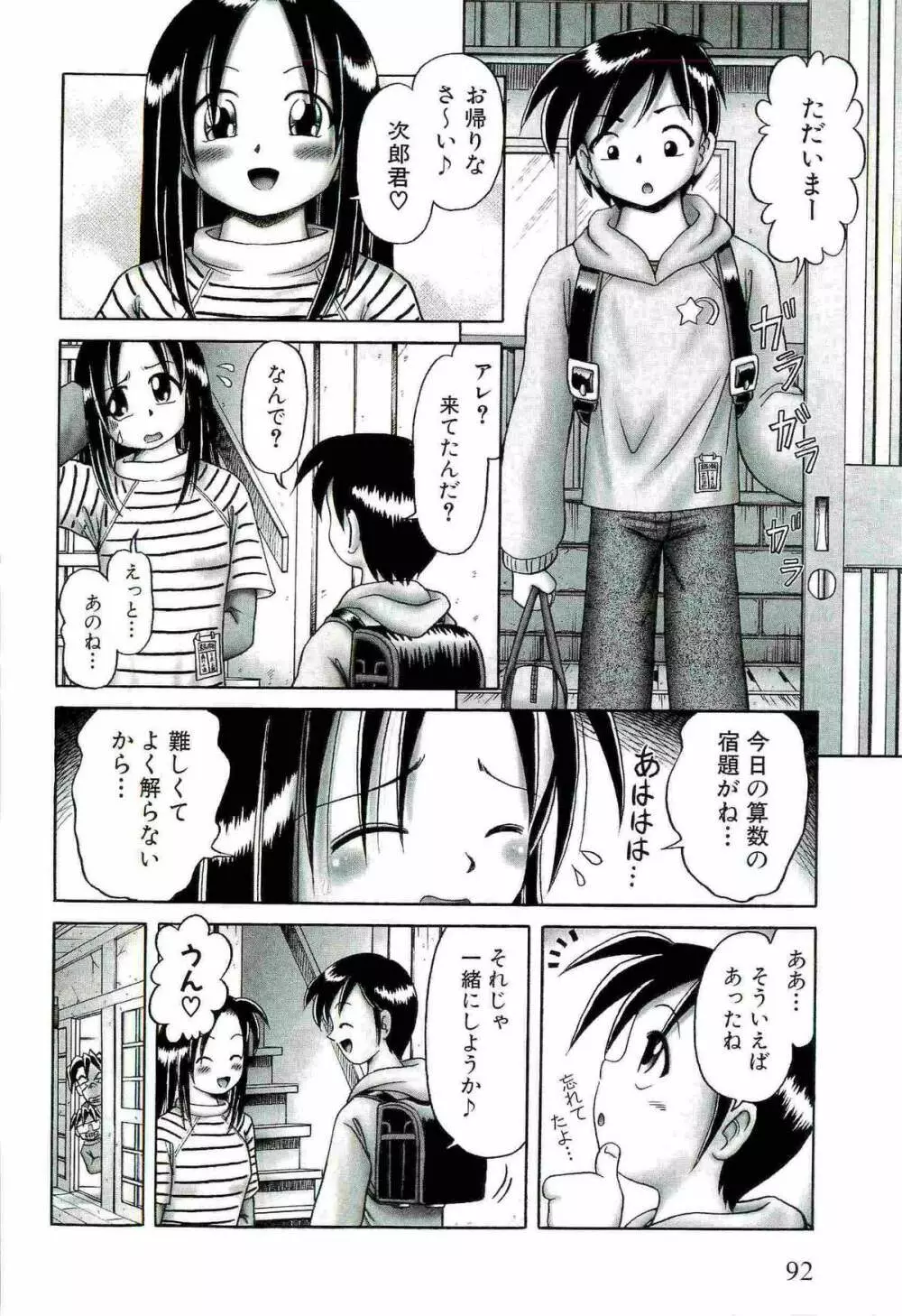 [某零] 幼い果実 ~淫行娼学生の放課後~ 上 Page.94