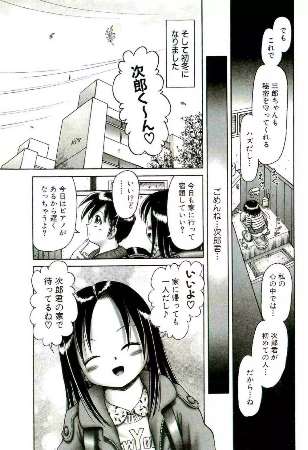 [某零] 幼い果実 ~淫行娼学生の放課後~ 上 Page.97