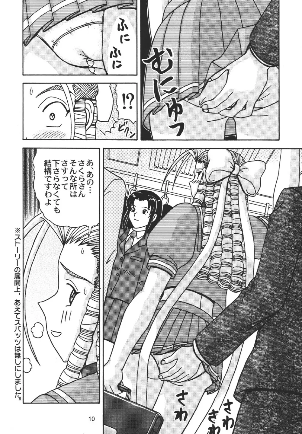 お嬢様が好きっ!! Page.10