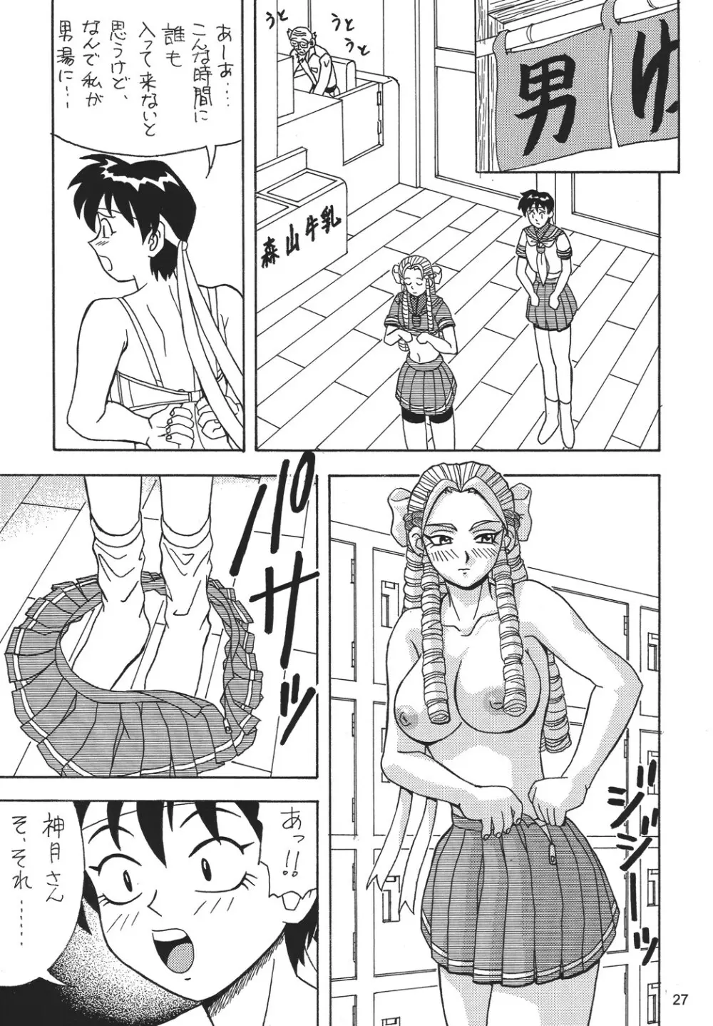 お嬢様が好きっ!! Page.26