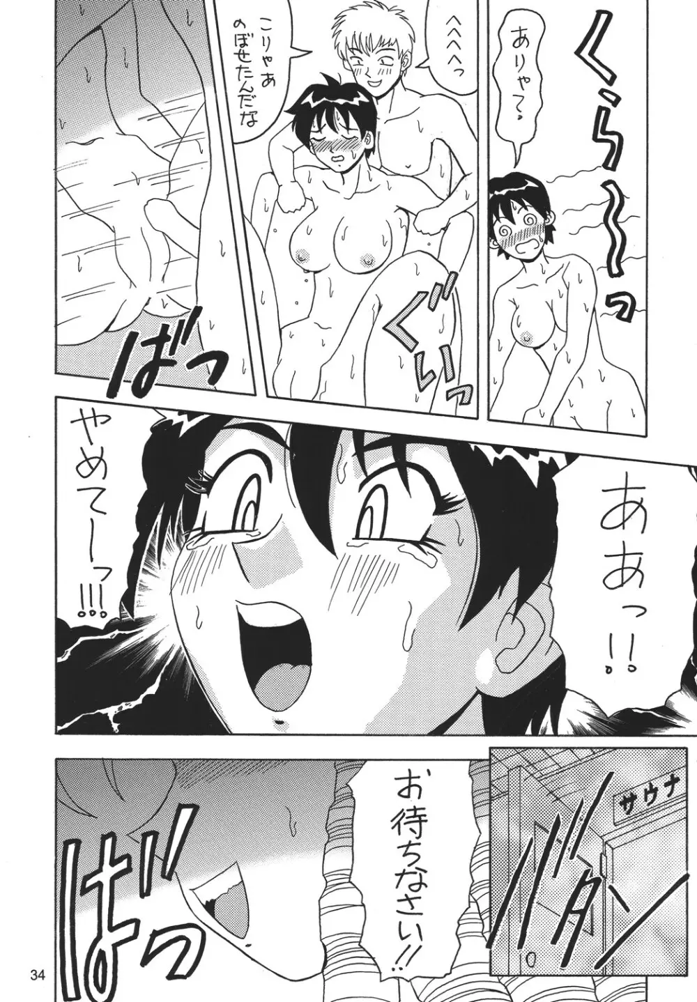 お嬢様が好きっ!! Page.33