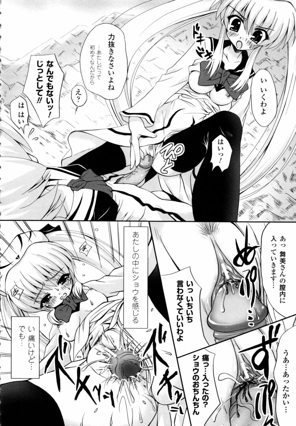 まほキュア ~the Magical Cure~ Page.133