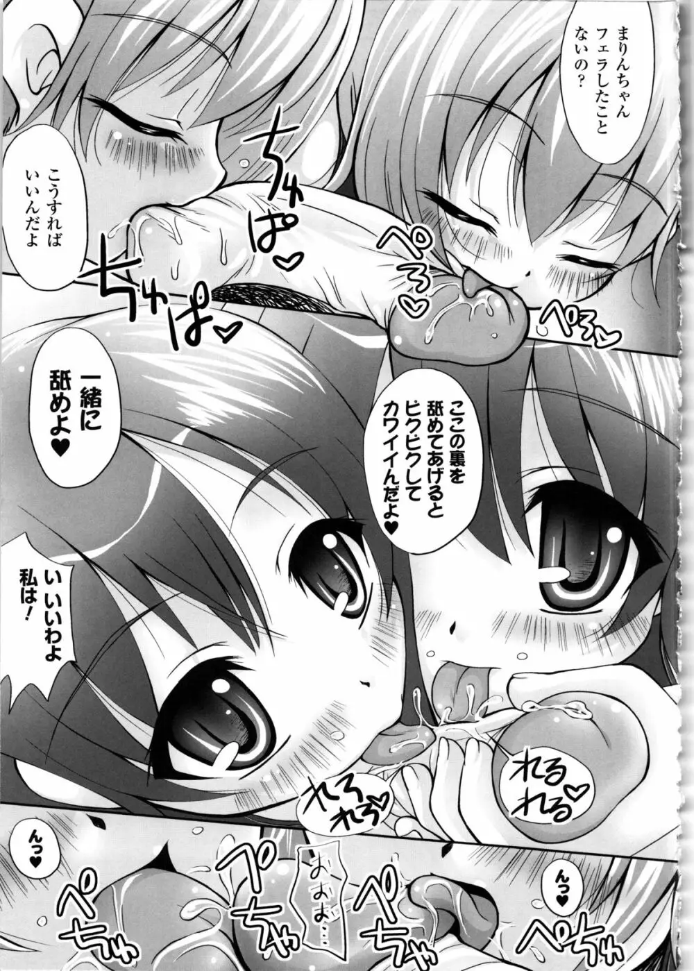 まほキュア ~the Magical Cure~ Page.148