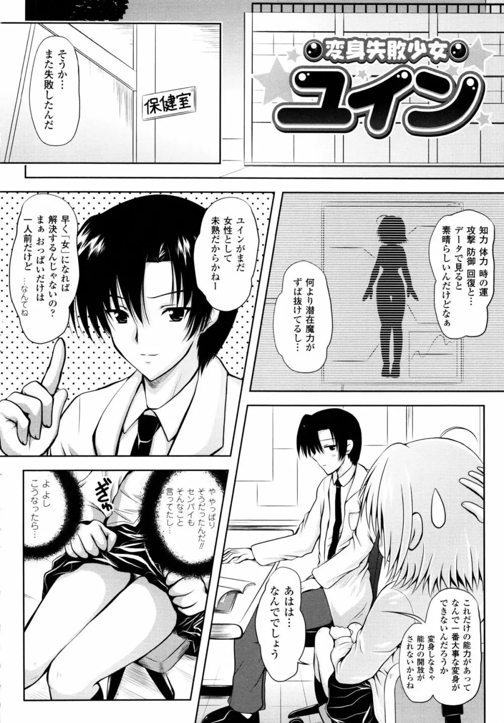 まほキュア ~the Magical Cure~ Page.33