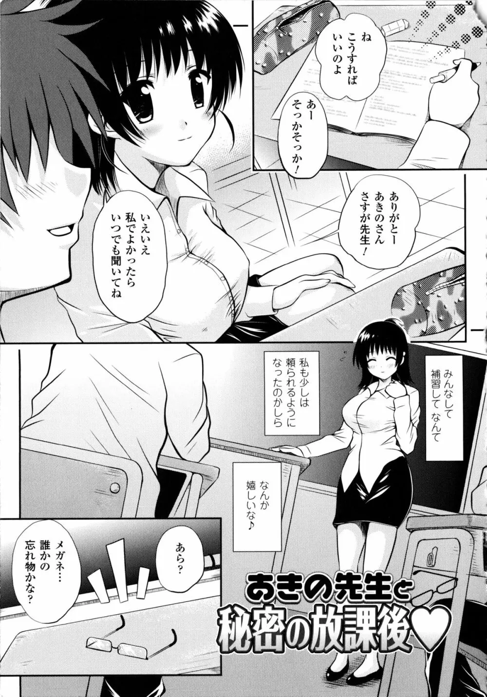 まほキュア ~the Magical Cure~ Page.66