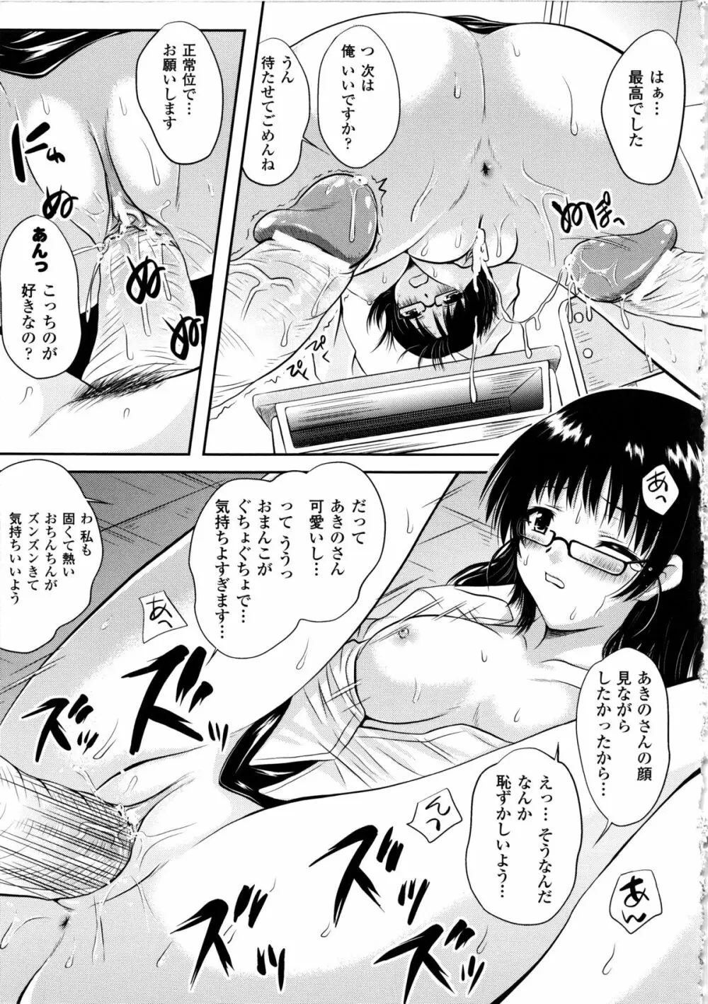 まほキュア ~the Magical Cure~ Page.74