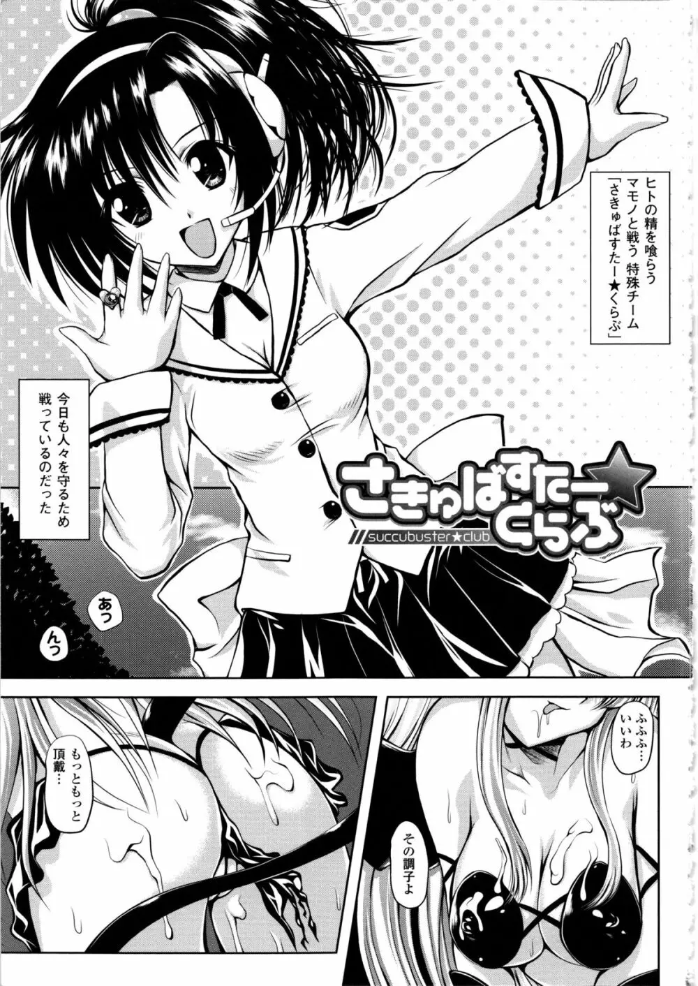 まほキュア ~the Magical Cure~ Page.78