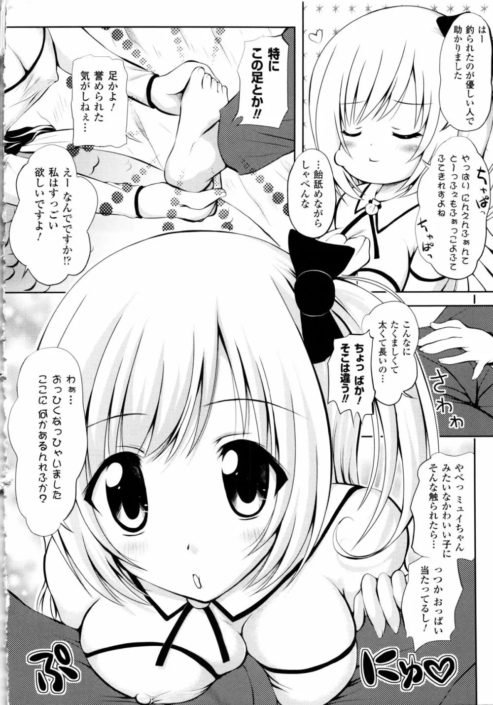 まほキュア ~the Magical Cure~ Page.95