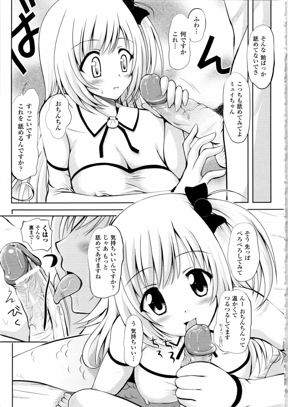 まほキュア ~the Magical Cure~ Page.96