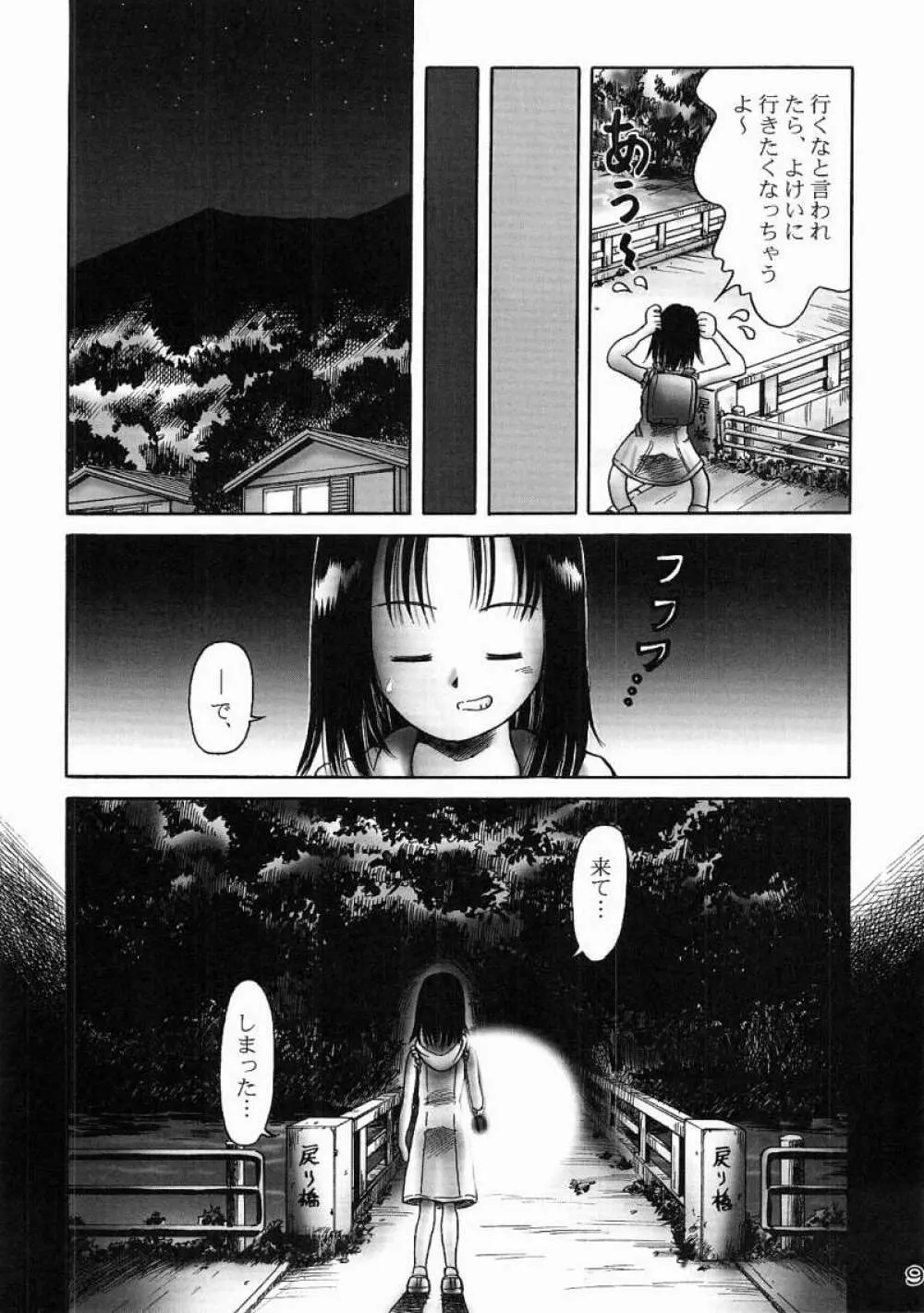 奈保 Page.8