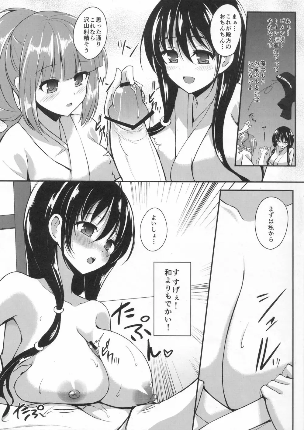 (C84) [p-館 (pの字)] 搾精雀士（咲-Saki-） Page.4