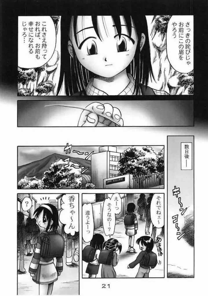 香 Page.20