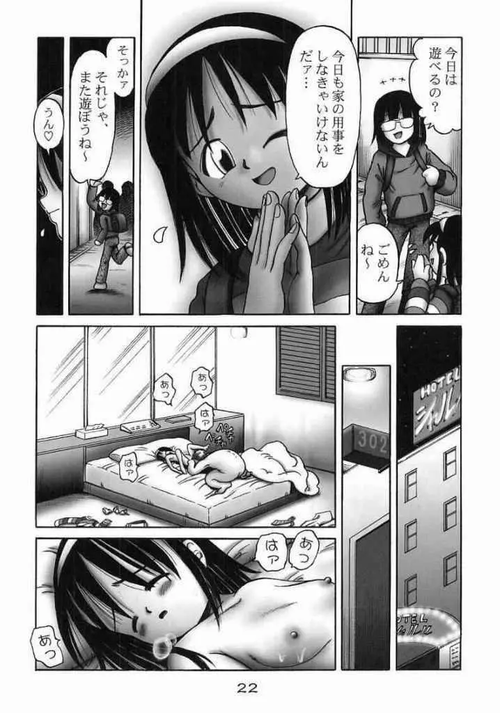 香 Page.21