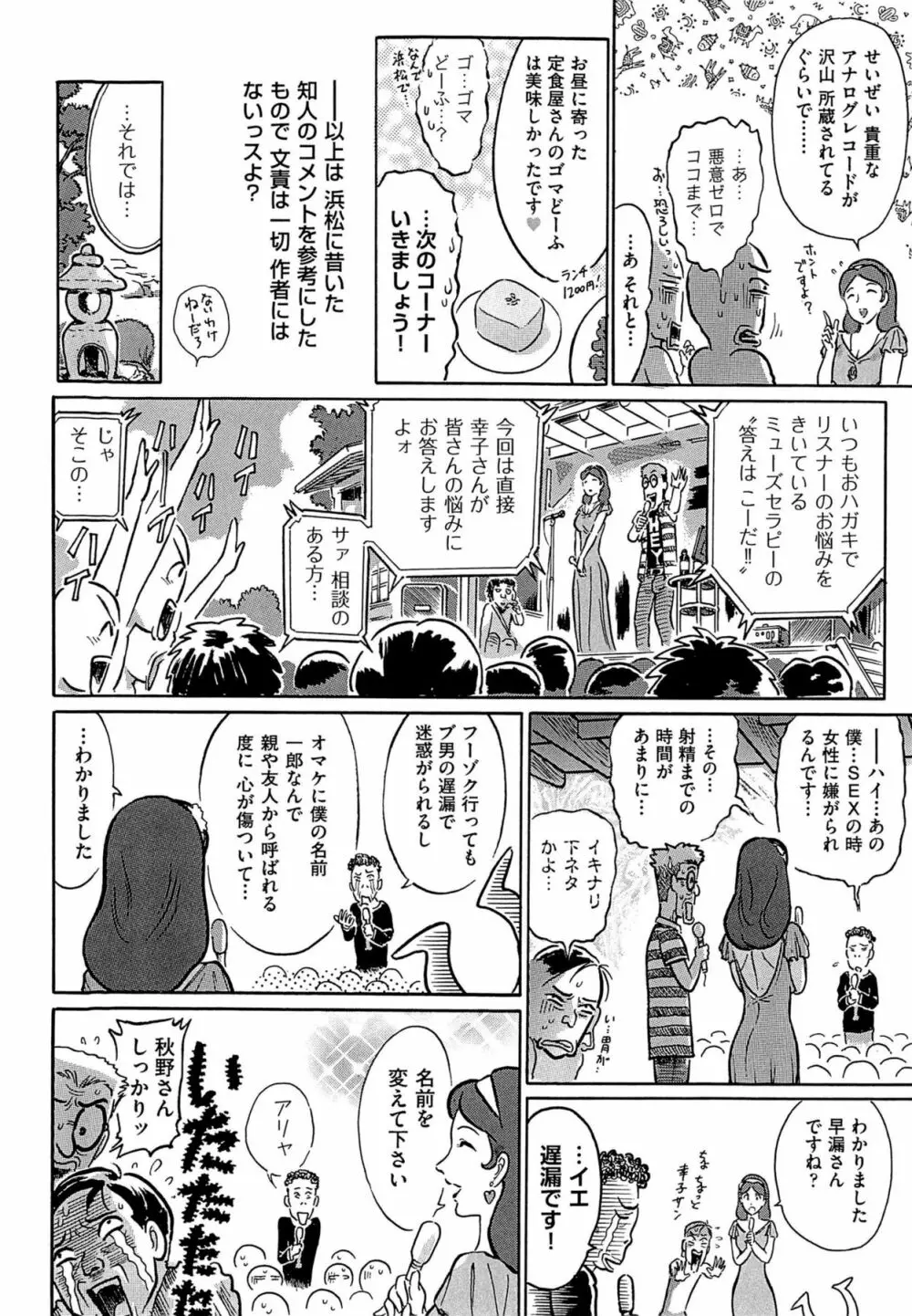 青線地帯 Page.129