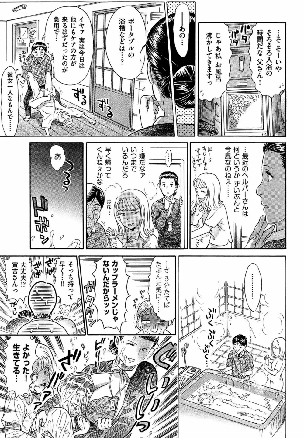 青線地帯 Page.34