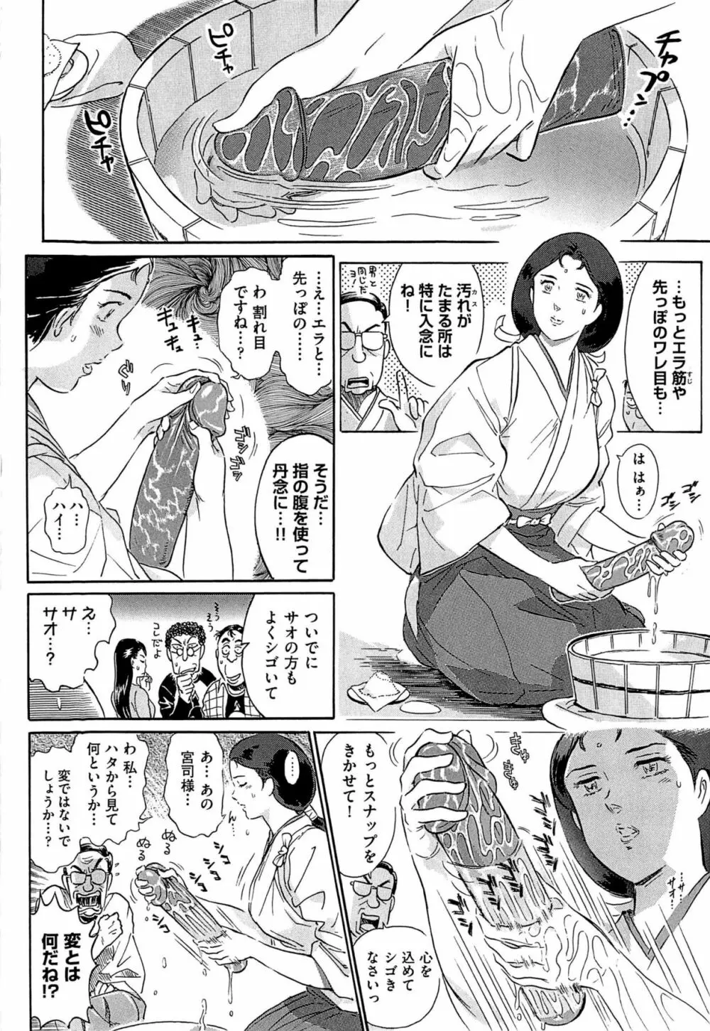 青線地帯 Page.57