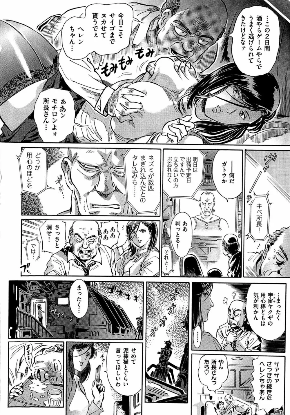 青線地帯 Page.81