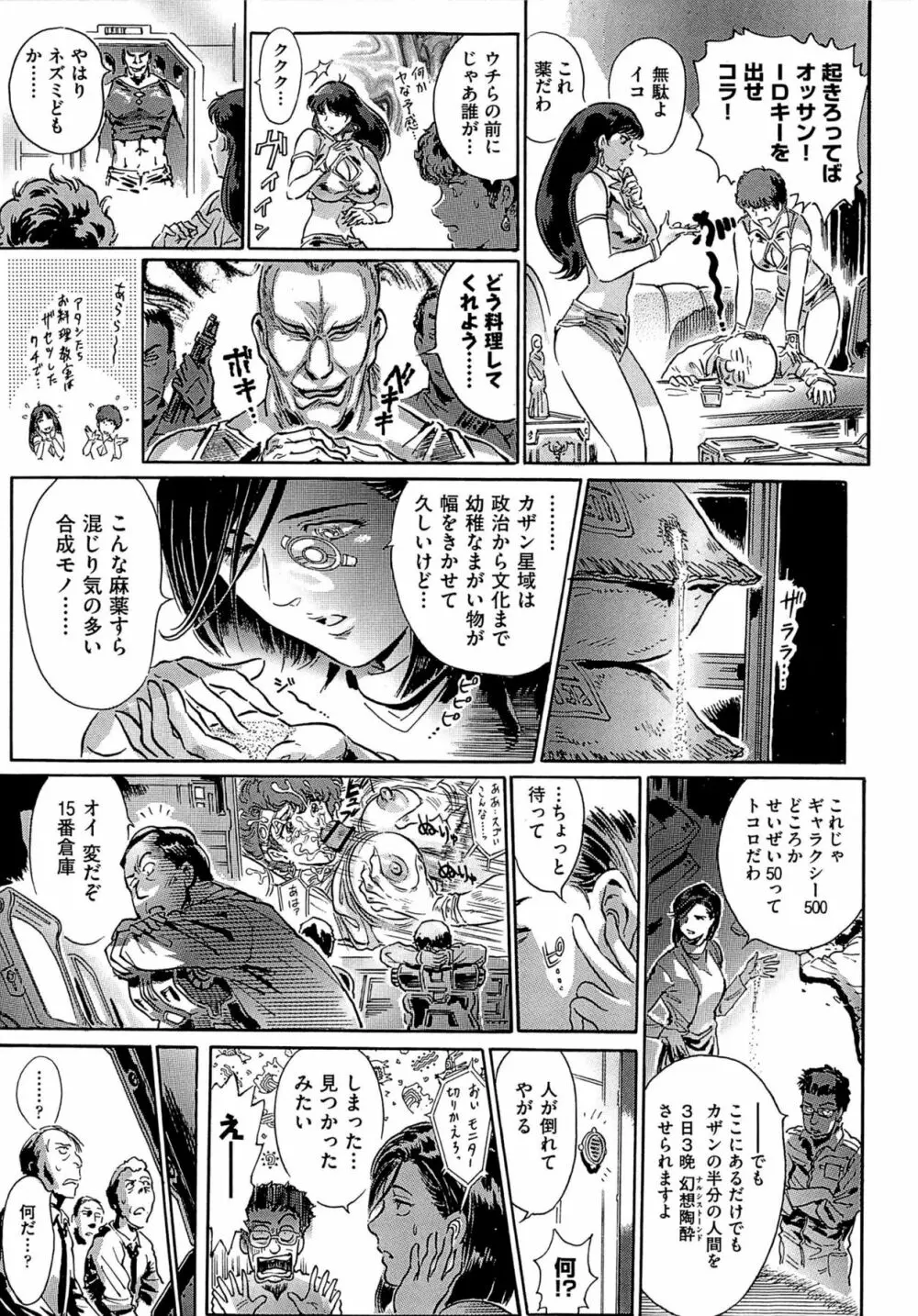 青線地帯 Page.84