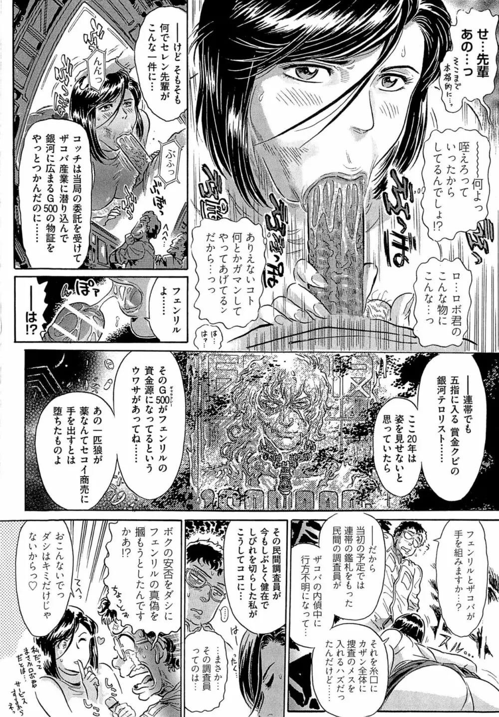 青線地帯 Page.87