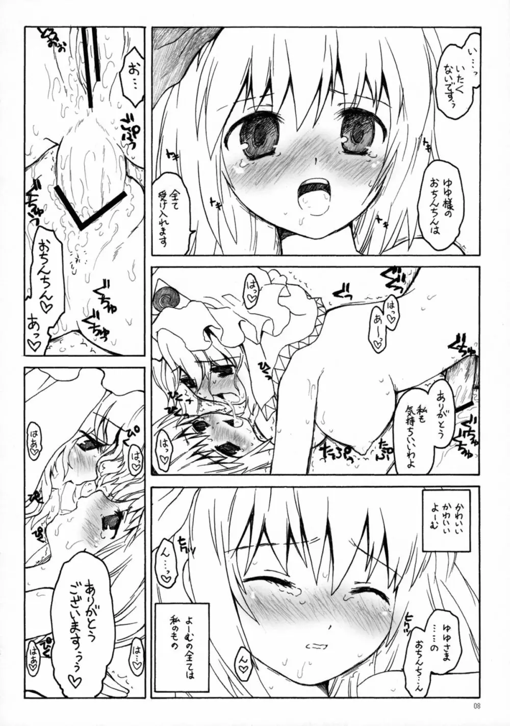 ゆゆこの初恋 Page.6