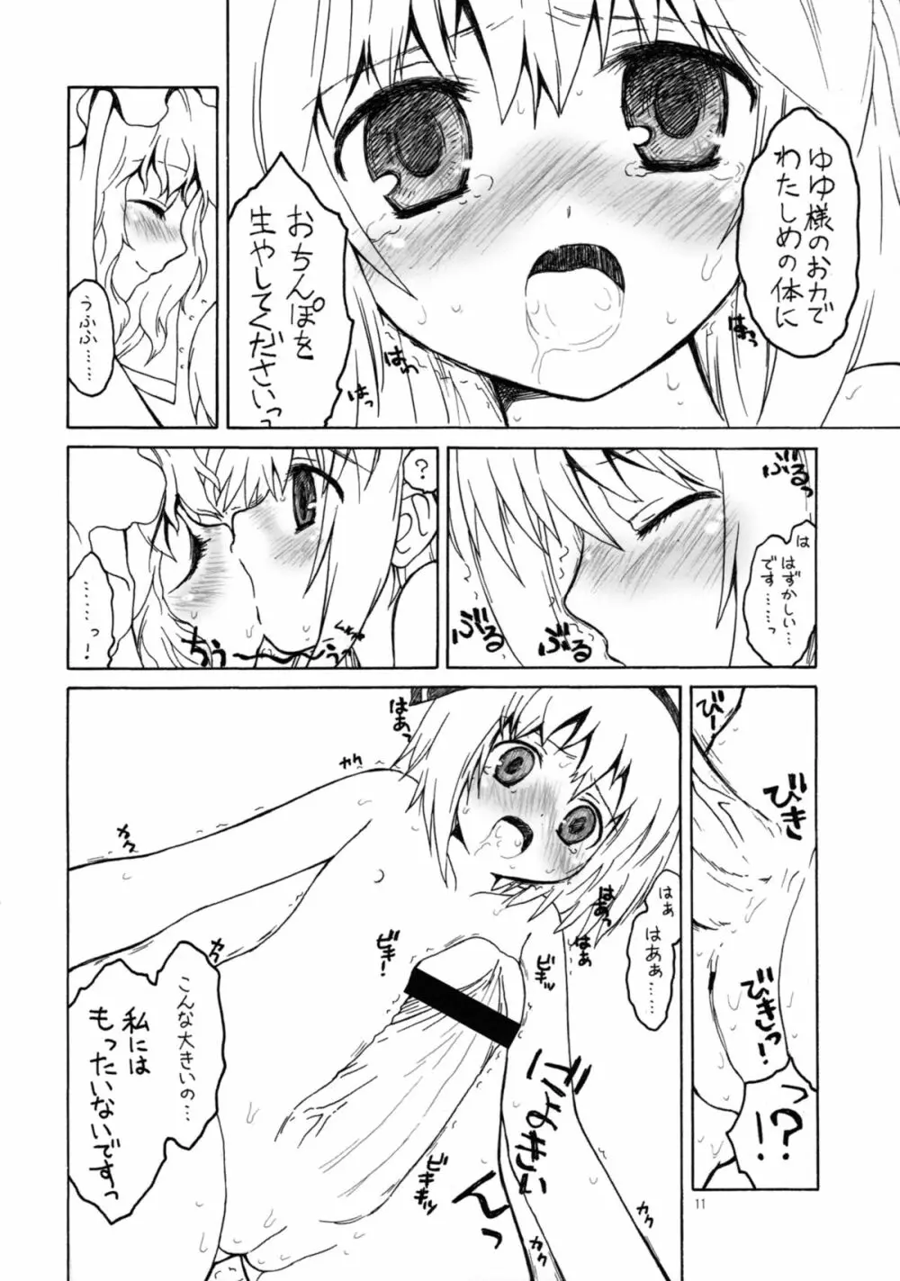 ゆゆこの初恋 Page.9